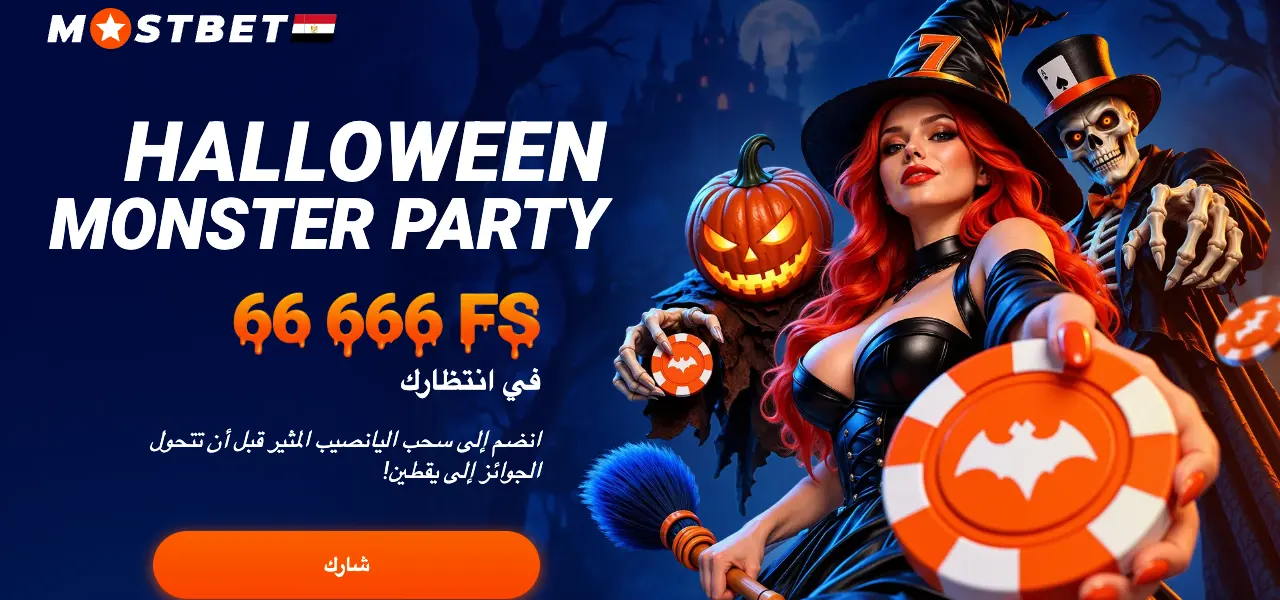 عرض Halloween Monster Party من Mostbet
