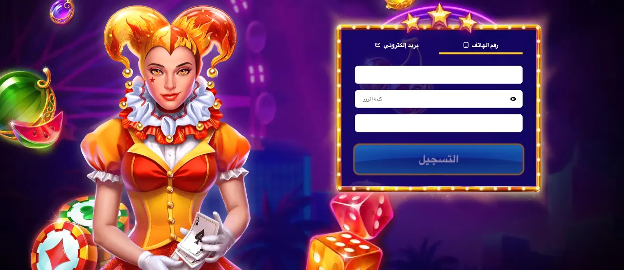 نموذج التسجيل في Mostbet